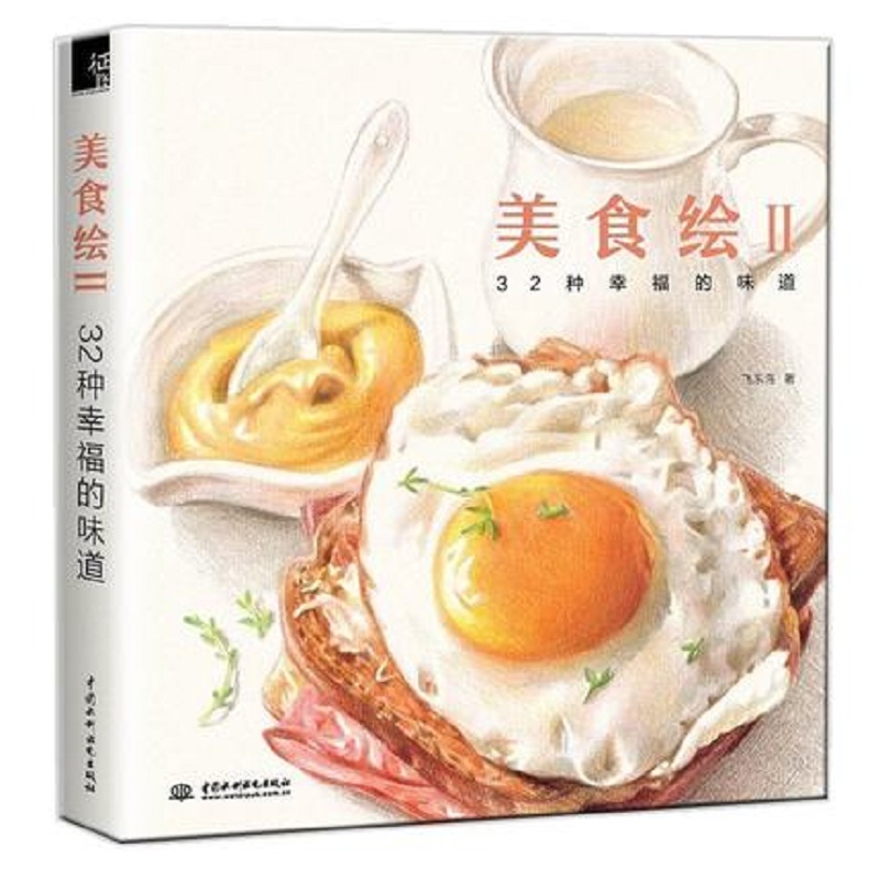 Food Snacks Coloring Book - ดินสอสีวาดหนังสือ 32 คลาสสิกอาหารอร่อยภาพวาดดินสอหนังสือเรียนนักเรียนTutorial Art Book