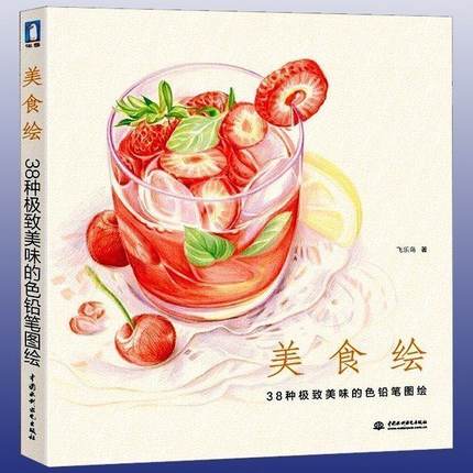 จีนดินสอหนังสืออาหารอร่อยดินสอ - Food Snacks Coloring Book บทวิจารณ์และราคา